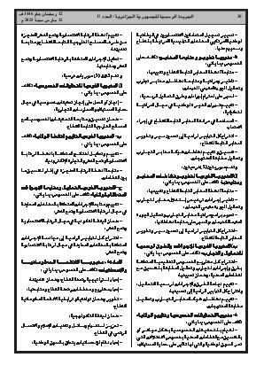 
العدد 17 من الجريدة الرسمية الجزائرية • الصفحة 1

            