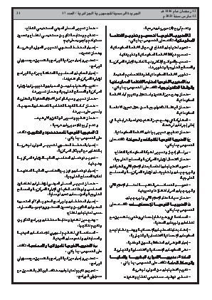 
العدد 17 من الجريدة الرسمية الجزائرية • الصفحة 1

            