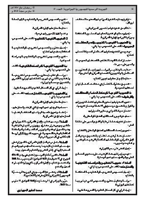 
العدد 17 من الجريدة الرسمية الجزائرية • الصفحة 1

            