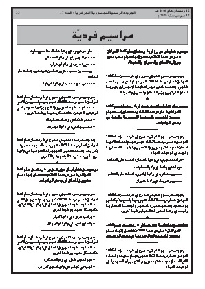 
العدد 17 من الجريدة الرسمية الجزائرية • الصفحة 1

            