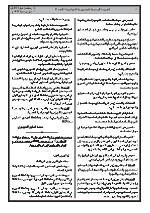 
العدد 17 من الجريدة الرسمية الجزائرية • الصفحة 1

            