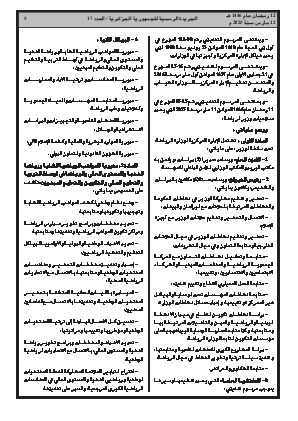 
العدد 17 من الجريدة الرسمية الجزائرية • الصفحة 1

            