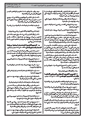 
العدد 17 من الجريدة الرسمية الجزائرية • الصفحة 1

            