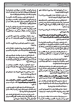
العدد 17 من الجريدة الرسمية الجزائرية • الصفحة 1

            