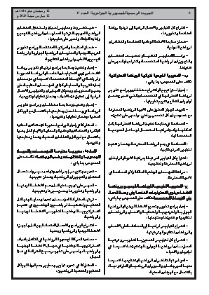 
العدد 17 من الجريدة الرسمية الجزائرية • الصفحة 1

            