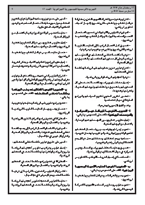 
العدد 17 من الجريدة الرسمية الجزائرية • الصفحة 1

            