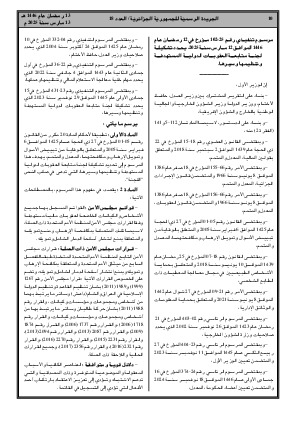 
العدد 18 من الجريدة الرسمية الجزائرية • الصفحة 1

            