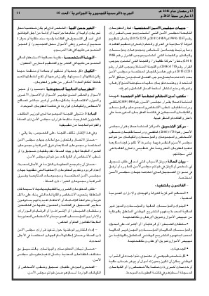 
العدد 18 من الجريدة الرسمية الجزائرية • الصفحة 1

            