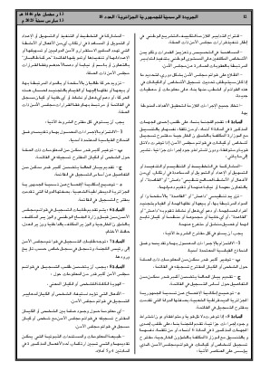 
العدد 18 من الجريدة الرسمية الجزائرية • الصفحة 1

            