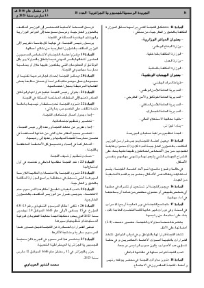 
العدد 18 من الجريدة الرسمية الجزائرية • الصفحة 1

            