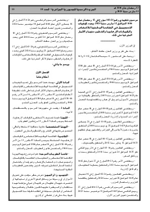 
العدد 18 من الجريدة الرسمية الجزائرية • الصفحة 1

            