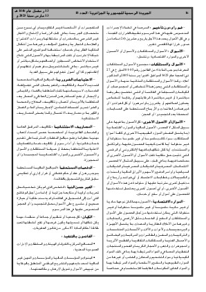 
العدد 18 من الجريدة الرسمية الجزائرية • الصفحة 1

            
