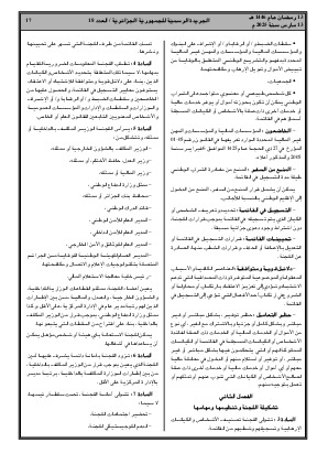 
العدد 18 من الجريدة الرسمية الجزائرية • الصفحة 1

            