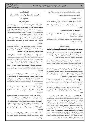 
العدد 18 من الجريدة الرسمية الجزائرية • الصفحة 1

            