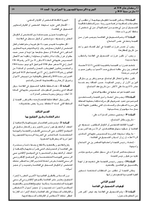 
العدد 18 من الجريدة الرسمية الجزائرية • الصفحة 1

            