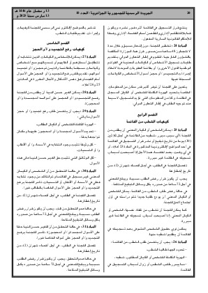 
العدد 18 من الجريدة الرسمية الجزائرية • الصفحة 1

            
