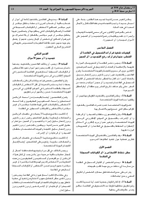
العدد 18 من الجريدة الرسمية الجزائرية • الصفحة 1

            