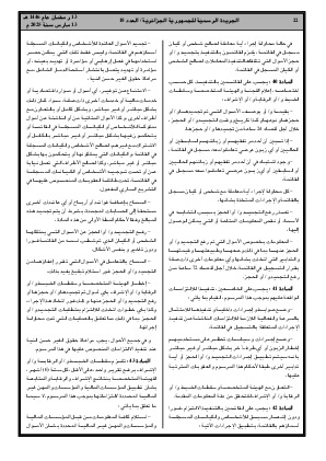 
العدد 18 من الجريدة الرسمية الجزائرية • الصفحة 1

            