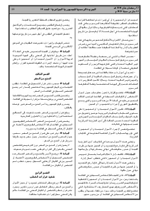 
العدد 18 من الجريدة الرسمية الجزائرية • الصفحة 1

            