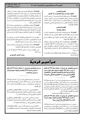 
العدد 18 من الجريدة الرسمية الجزائرية • الصفحة 1

            