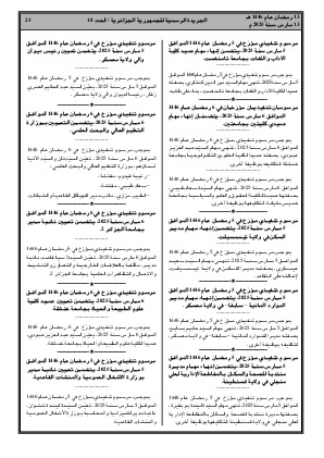 
العدد 18 من الجريدة الرسمية الجزائرية • الصفحة 1

            