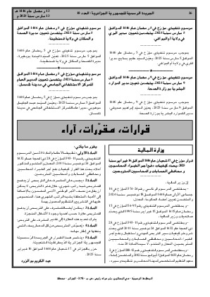 
العدد 18 من الجريدة الرسمية الجزائرية • الصفحة 1

            