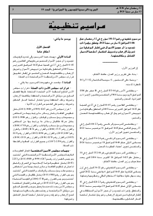 
العدد 18 من الجريدة الرسمية الجزائرية • الصفحة 1

            