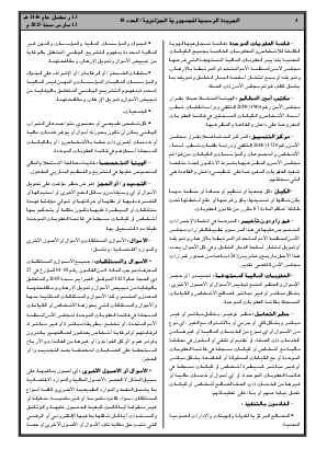 
العدد 18 من الجريدة الرسمية الجزائرية • الصفحة 1

            