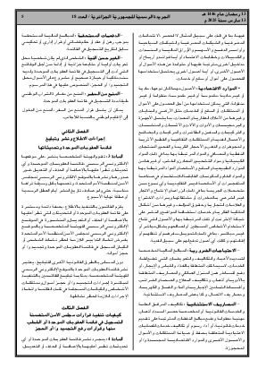
العدد 18 من الجريدة الرسمية الجزائرية • الصفحة 1

            