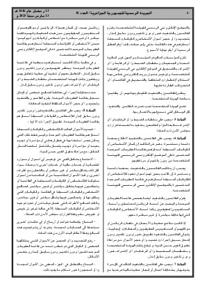 
العدد 18 من الجريدة الرسمية الجزائرية • الصفحة 1

            