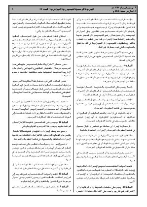 
العدد 18 من الجريدة الرسمية الجزائرية • الصفحة 1

            