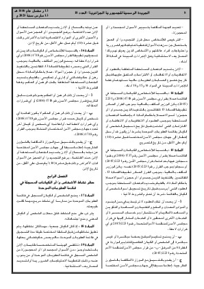 
العدد 18 من الجريدة الرسمية الجزائرية • الصفحة 1

            