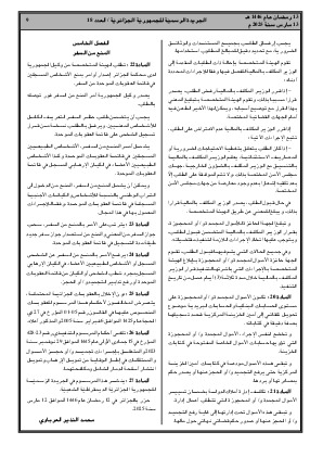 
العدد 18 من الجريدة الرسمية الجزائرية • الصفحة 1

            