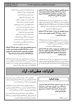 
العدد 19 من الجريدة الرسمية الجزائرية • الصفحة 1

            