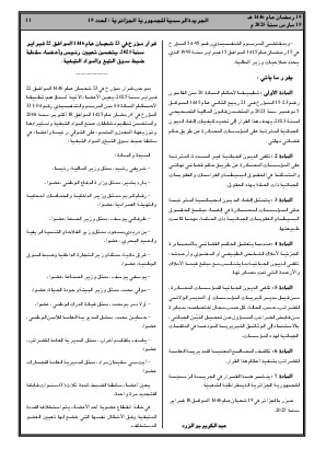 
العدد 19 من الجريدة الرسمية الجزائرية • الصفحة 1

            