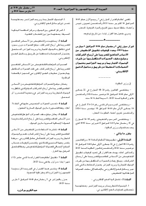 
العدد 19 من الجريدة الرسمية الجزائرية • الصفحة 1

            