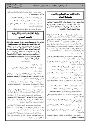 
العدد 19 من الجريدة الرسمية الجزائرية • الصفحة 1

            