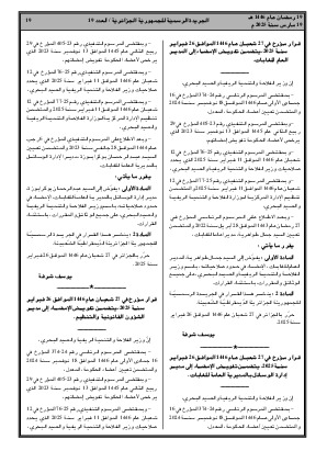 
العدد 19 من الجريدة الرسمية الجزائرية • الصفحة 1

            