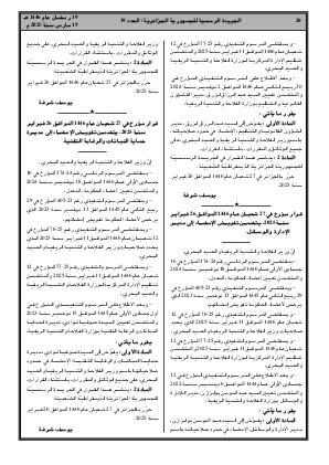 
العدد 19 من الجريدة الرسمية الجزائرية • الصفحة 1

            
