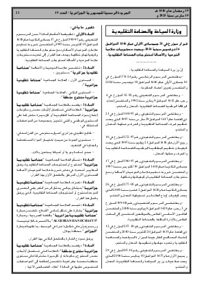 
العدد 19 من الجريدة الرسمية الجزائرية • الصفحة 1

            