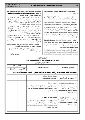 
العدد 19 من الجريدة الرسمية الجزائرية • الصفحة 1

            
