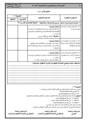 
العدد 19 من الجريدة الرسمية الجزائرية • الصفحة 1

            