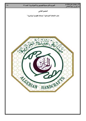 
العدد 19 من الجريدة الرسمية الجزائرية • الصفحة 1

            