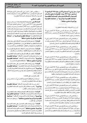 
العدد 19 من الجريدة الرسمية الجزائرية • الصفحة 1

            