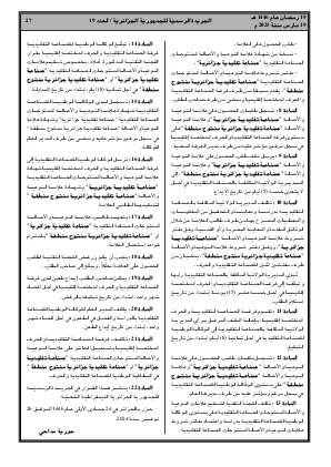 
العدد 19 من الجريدة الرسمية الجزائرية • الصفحة 1

            