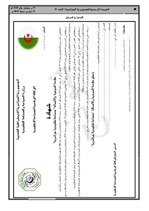 
العدد 19 من الجريدة الرسمية الجزائرية • الصفحة 1

            