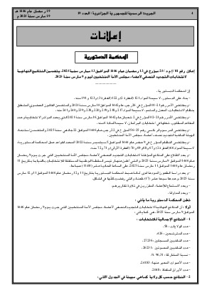 
العدد 19 من الجريدة الرسمية الجزائرية • الصفحة 1

            