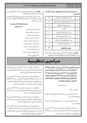 
العدد 19 من الجريدة الرسمية الجزائرية • الصفحة 1

            