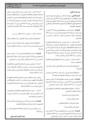 
العدد 19 من الجريدة الرسمية الجزائرية • الصفحة 1

            