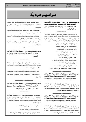 
العدد 19 من الجريدة الرسمية الجزائرية • الصفحة 1

            